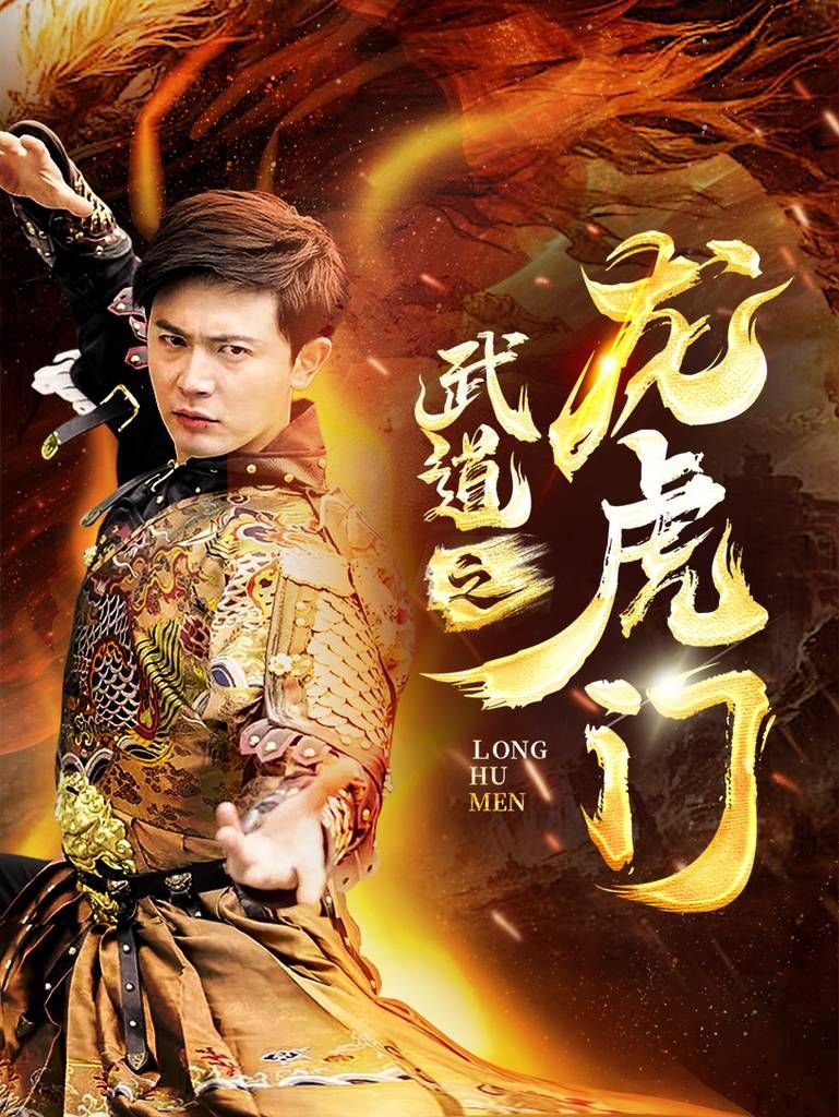 武道之龙虎门封面