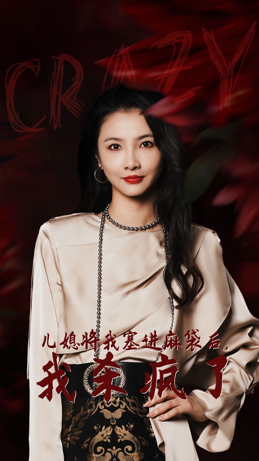 儿媳将我塞进麻袋后，我杀疯了封面