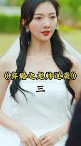 弃婚之龙帅逆袭封面