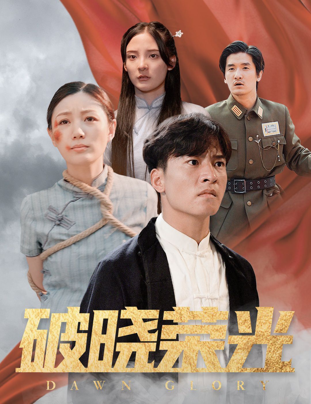 破晓荣光封面