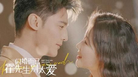 闪婚而已霍先生别太爱封面