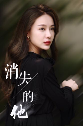 消失的他封面
