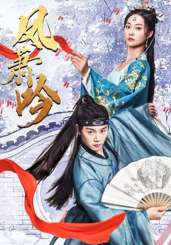 凤箫吟封面