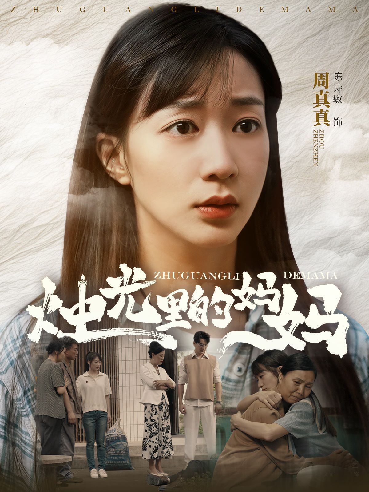 烛光里的妈妈封面