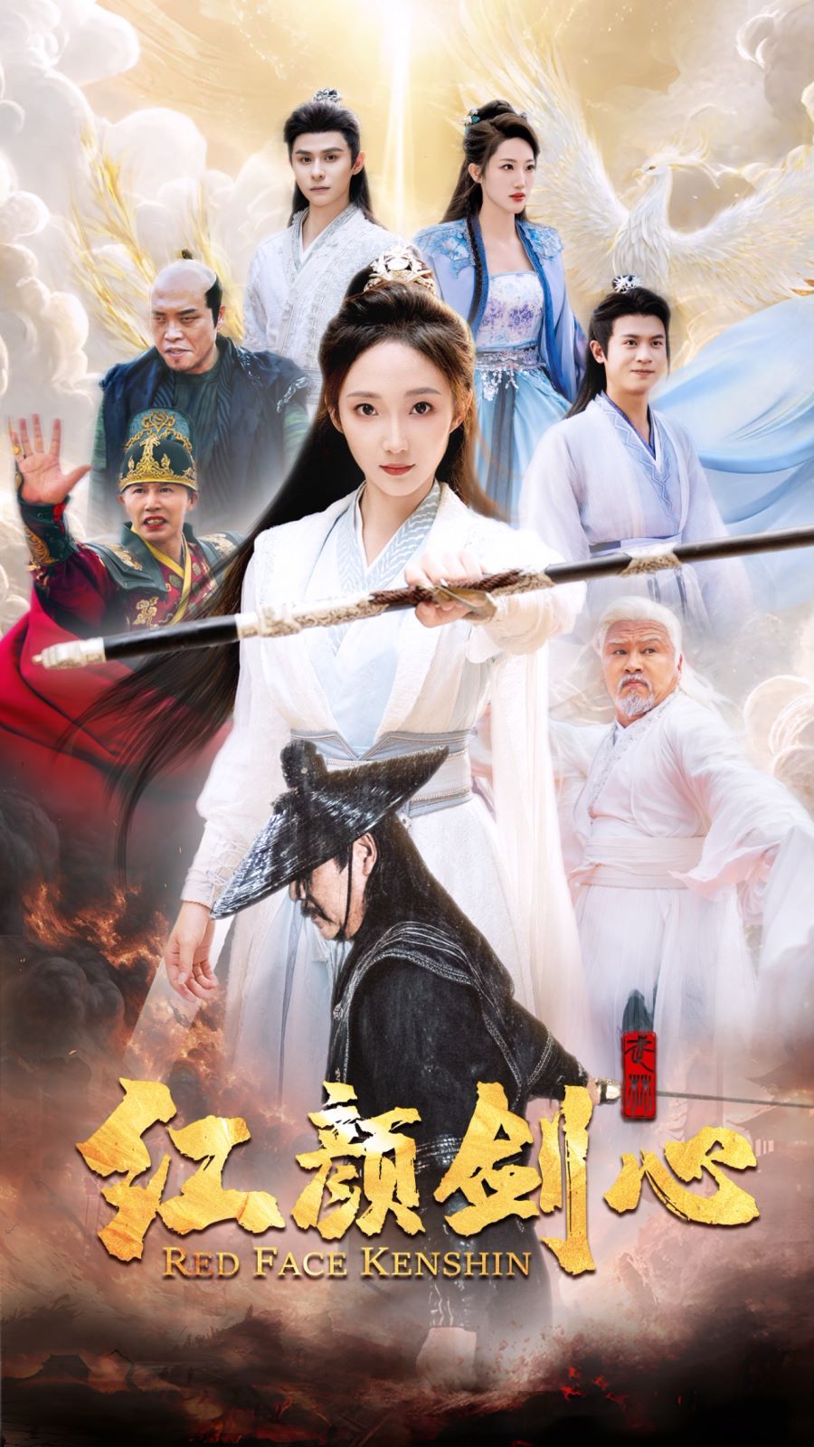 红颜剑心封面