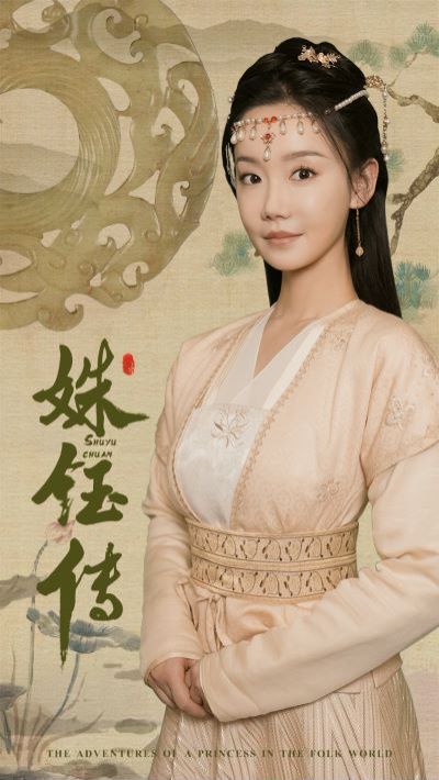 姝钰传封面