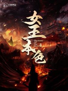 女王本色 100封面
