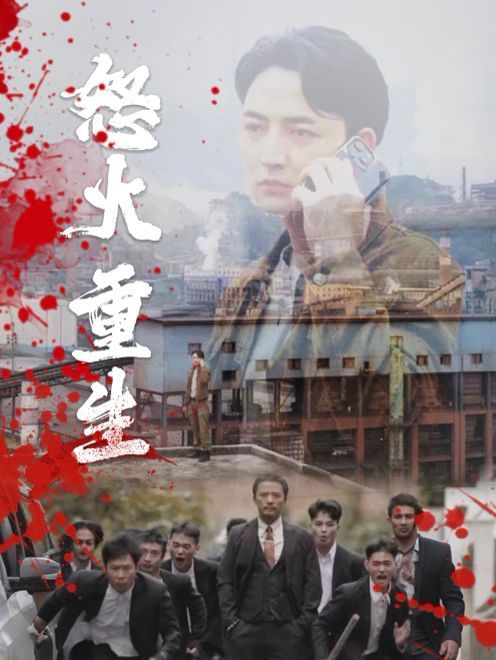 怒火听涛封面