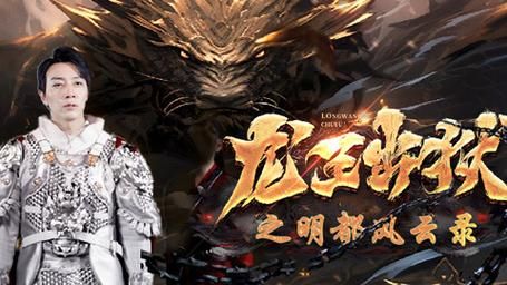龙王出狱之明都风云录封面