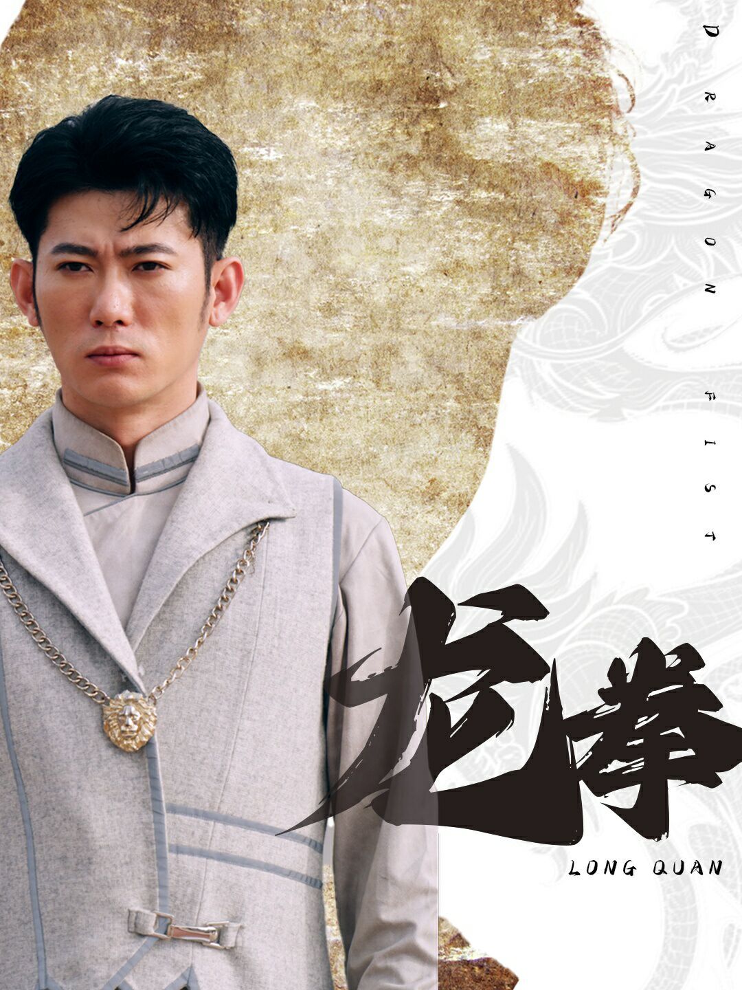 龙拳封面