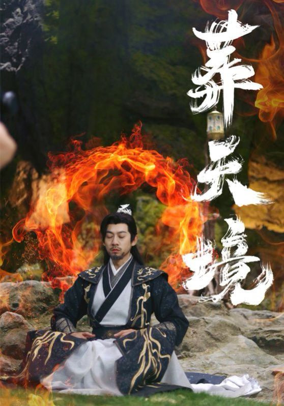葬天境封面