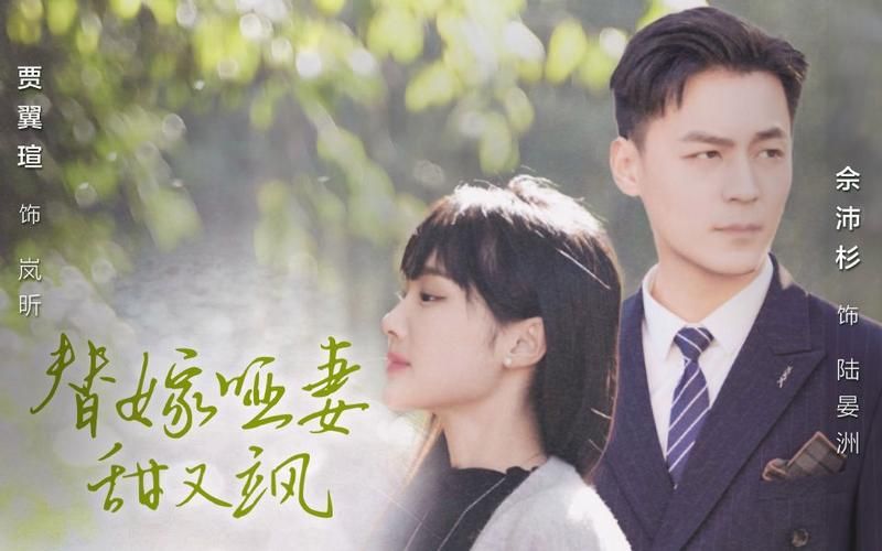 替嫁哑妻甜又飒封面
