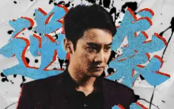 逆袭人生之我的嘴巴开了光封面