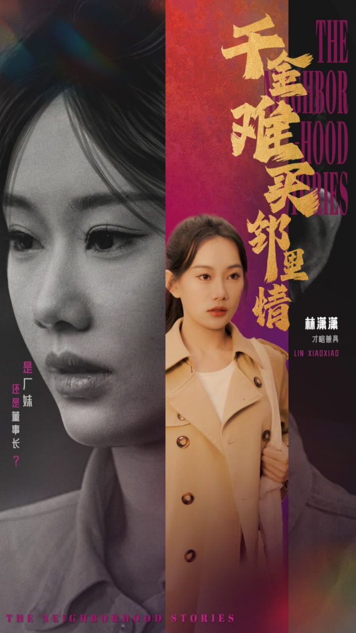 千金难买邻里情封面