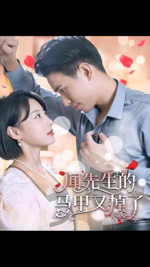 闻先生的马甲又掉了封面