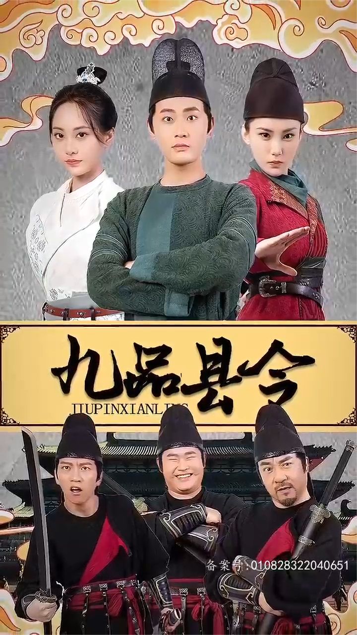 九品县令封面