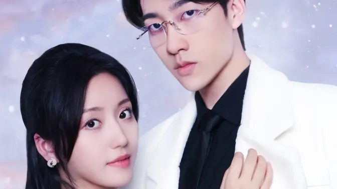闪婚：穆少心尖宠妻封面