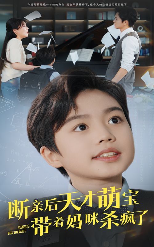 断亲后天才萌宝带着妈咪杀疯了封面
