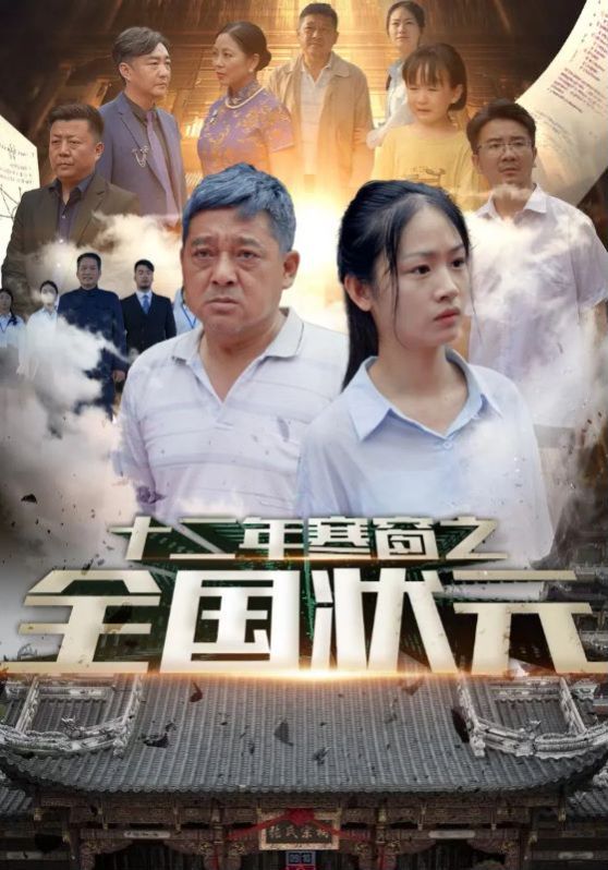 十二年寒窗之全国状元封面