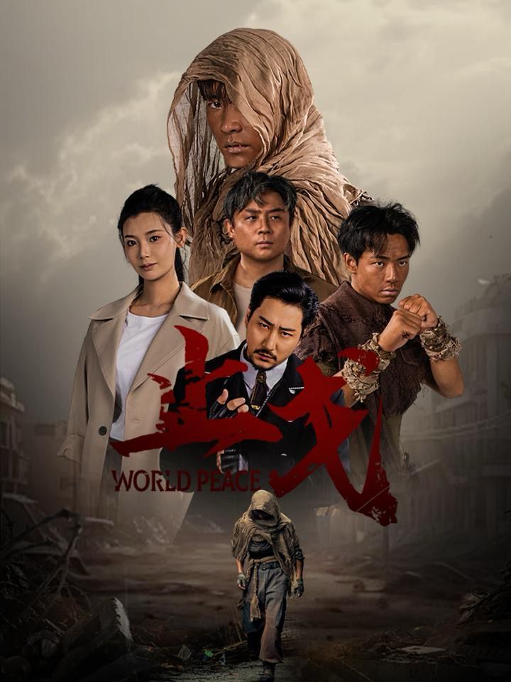 止戈封面
