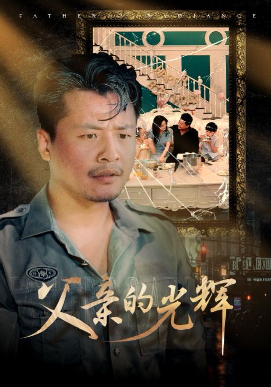 父亲的光辉封面