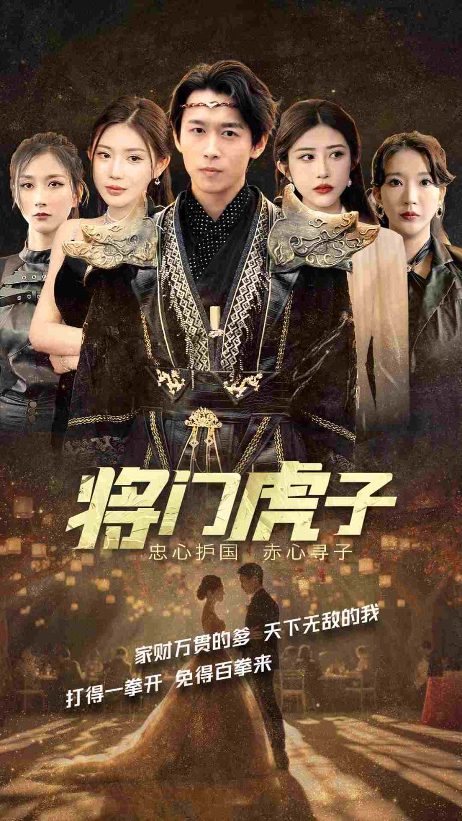 将门虎子封面