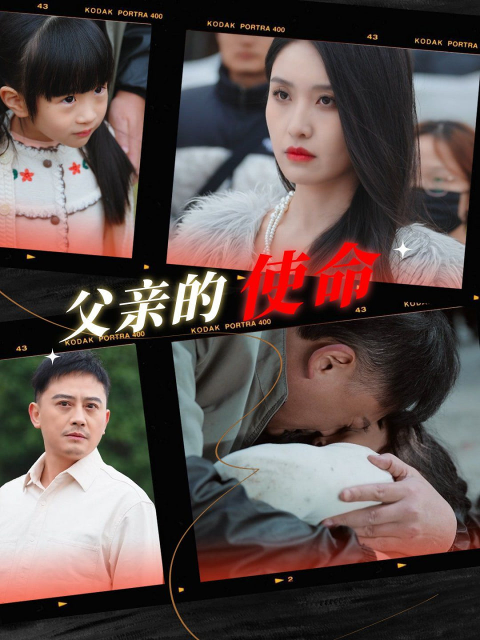 父亲的使命封面