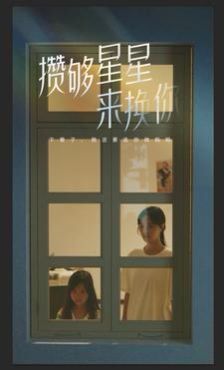 攒够星星来换你封面