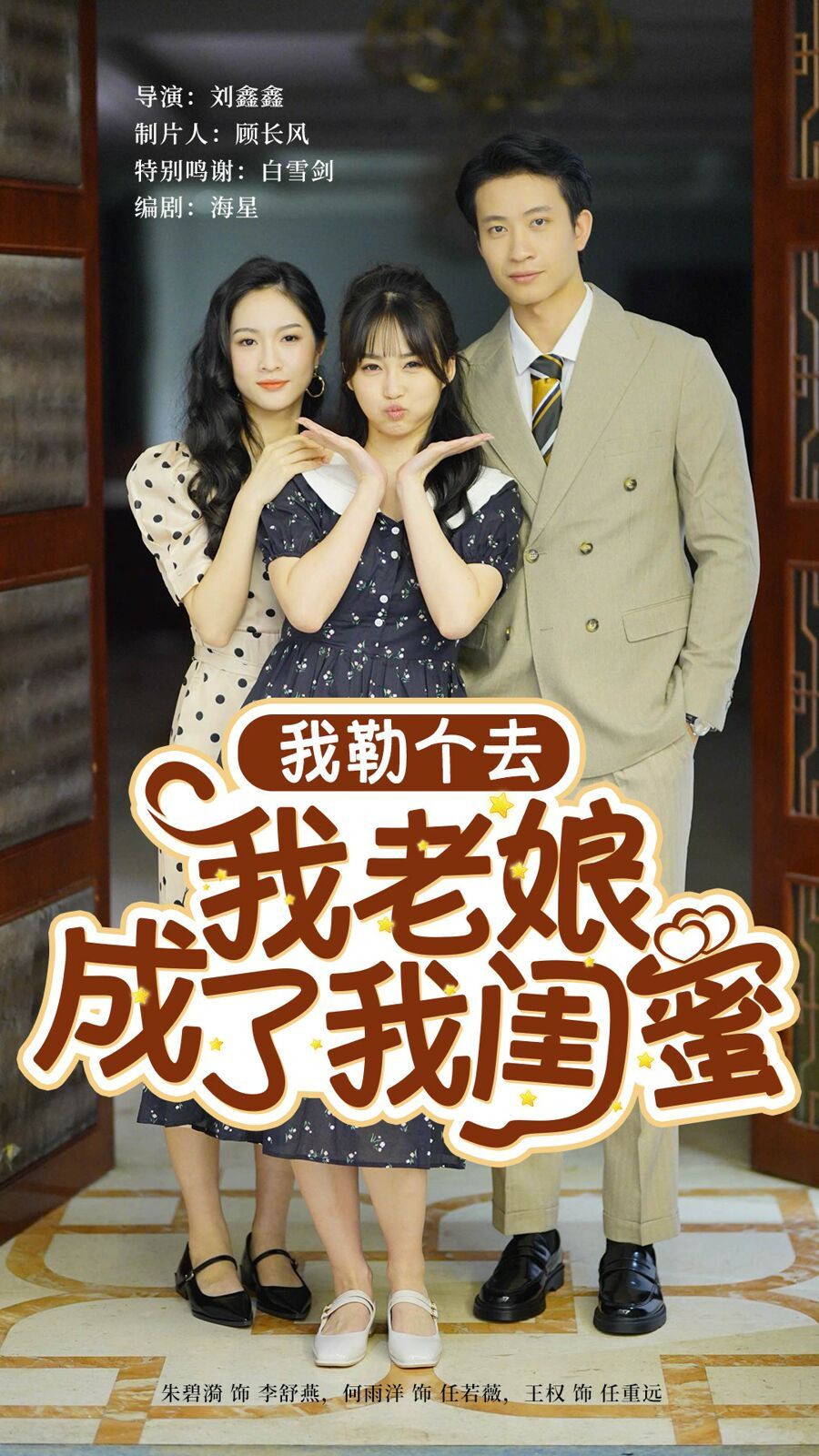 我勒个去我老娘成了我闺蜜封面