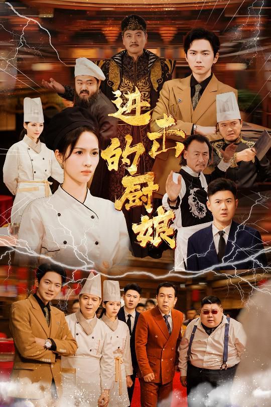 进击的厨娘封面