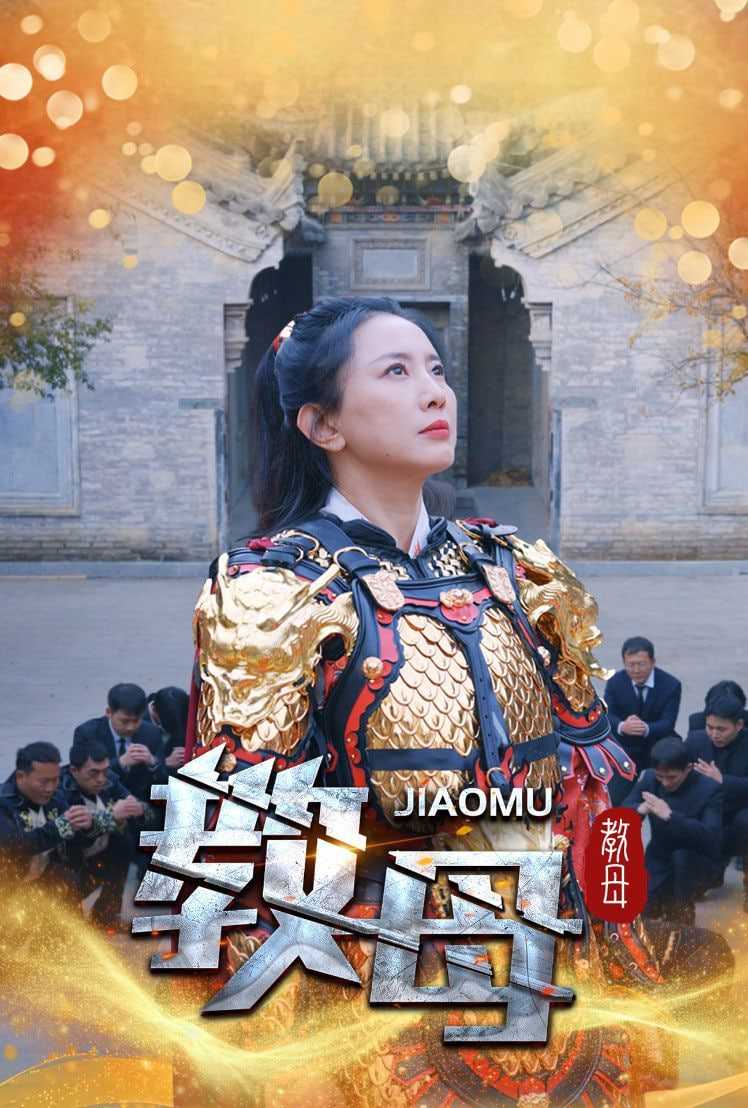 教母封面