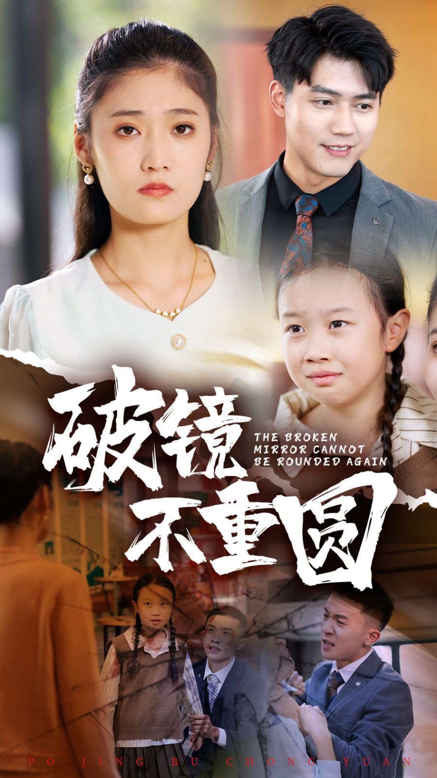 破镜不重圆封面