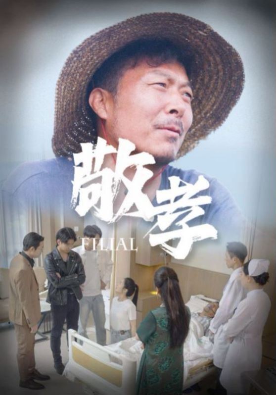 敬孝封面