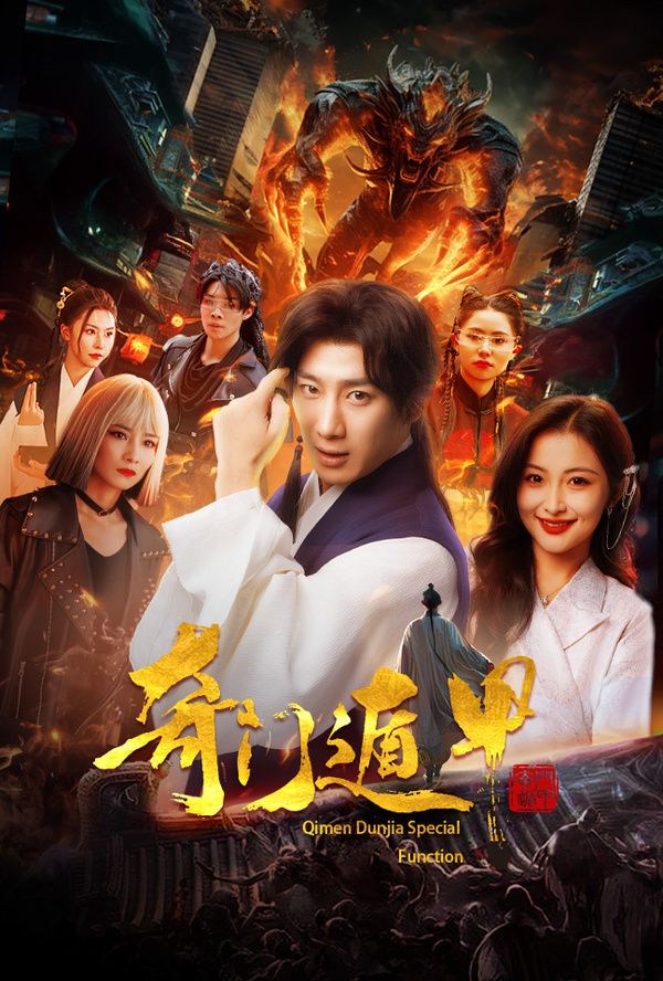 奇门遁甲(我无敌你随意)封面
