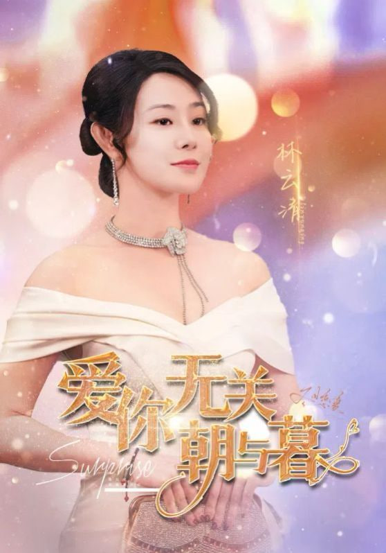 爱你无关朝与暮（惟愿重逢未嫁时）封面