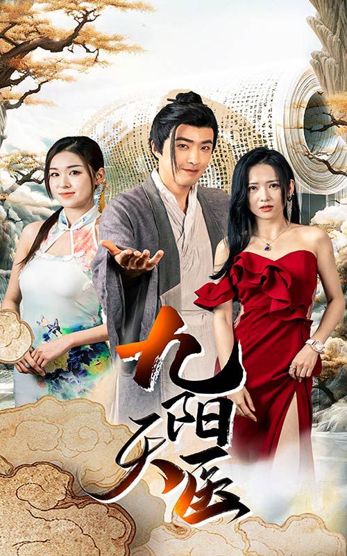 九阳天医封面