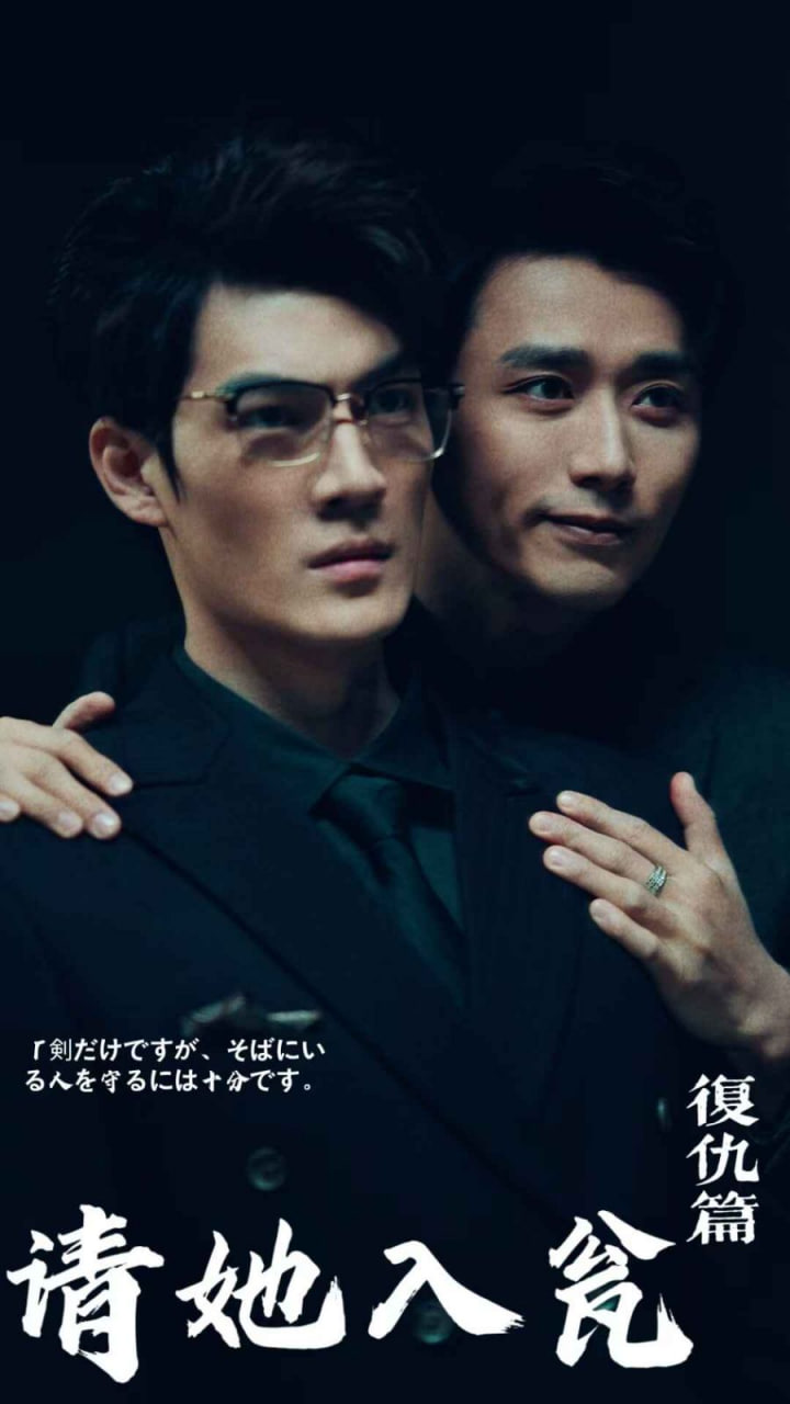 请她入瓮封面