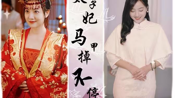 太子妃马甲掉不停封面