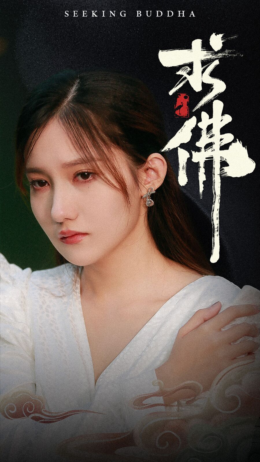 求佛（我在佛前跪了三天三夜）封面