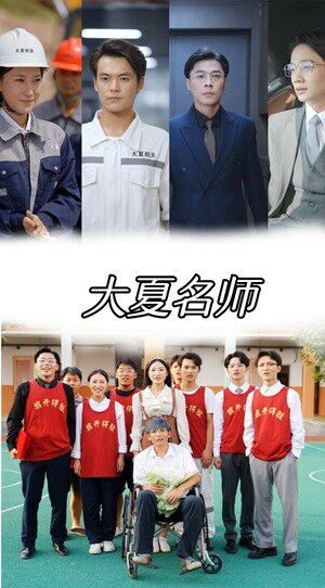 大夏名师封面