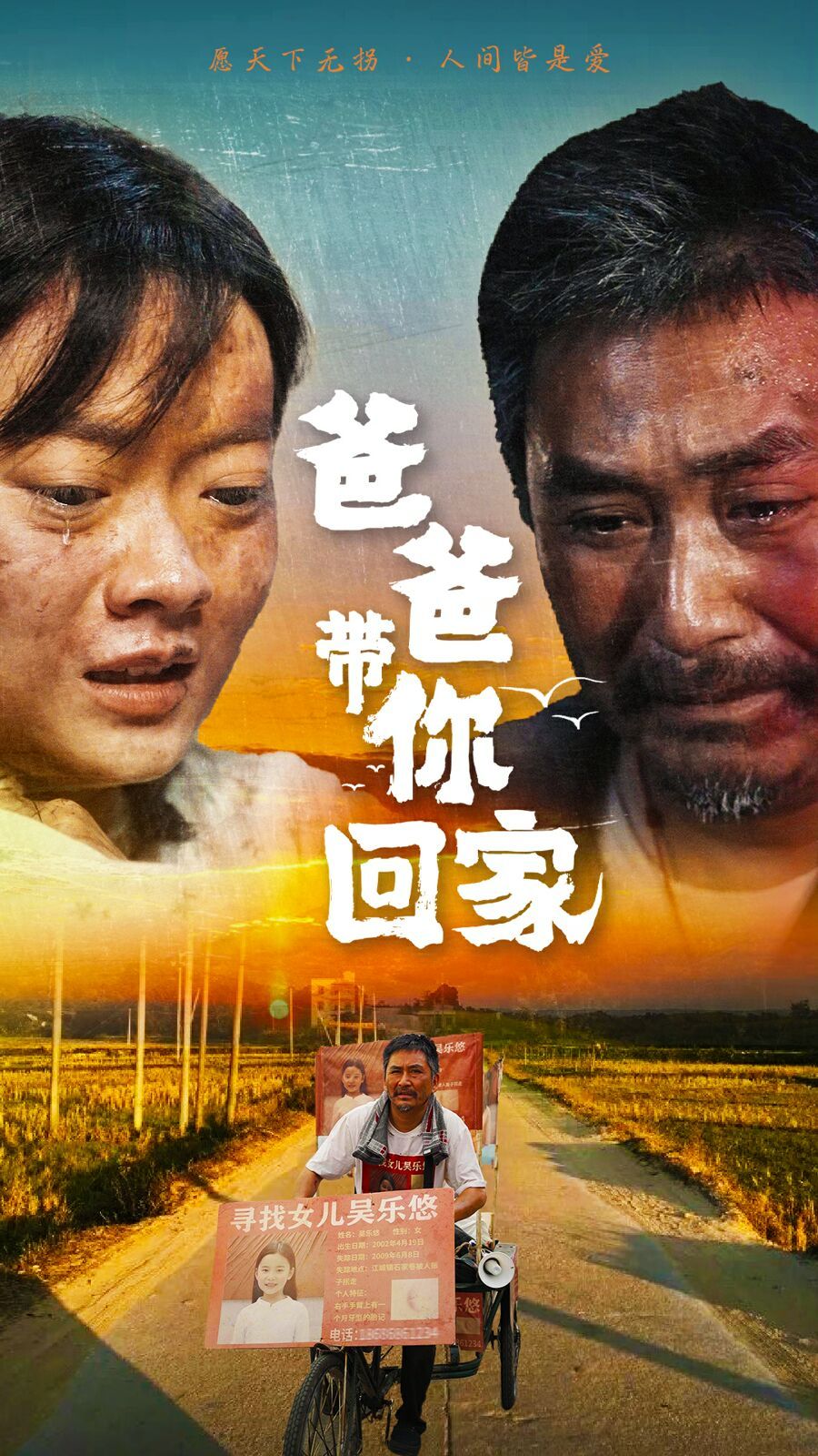 爸爸带你回家封面