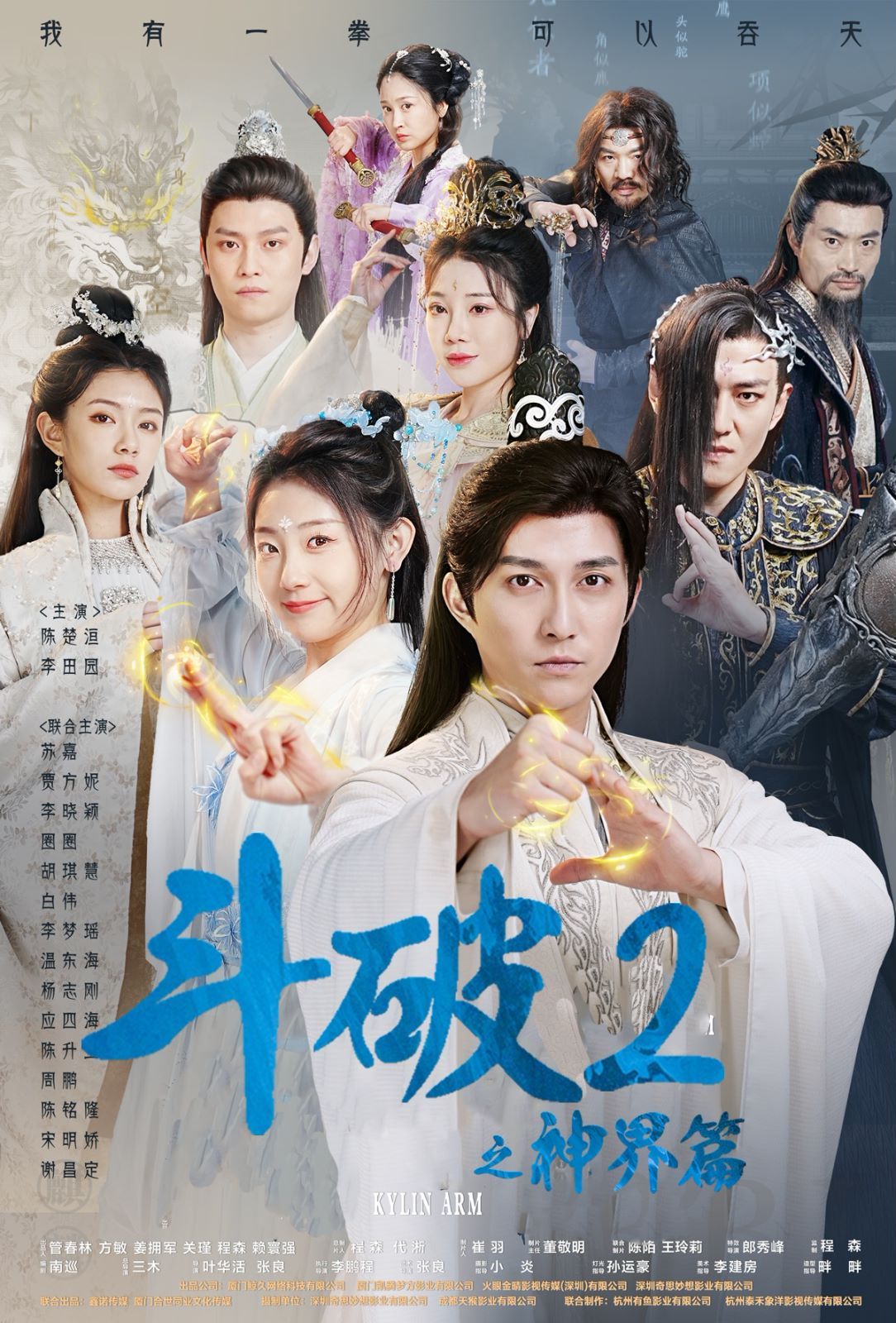 斗破2之神界篇封面