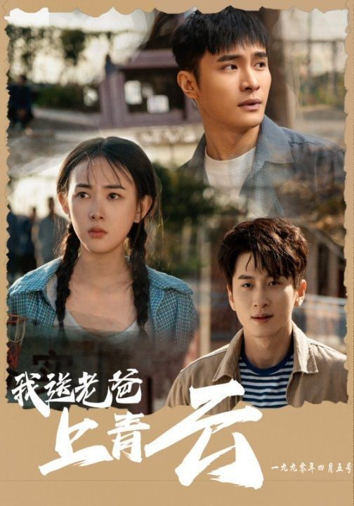 我送老爸上青云封面