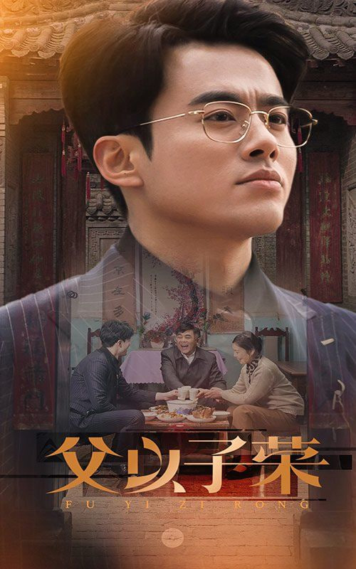 父以子荣封面