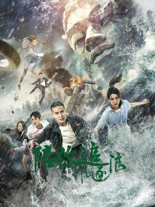 陪你追风逐浪封面