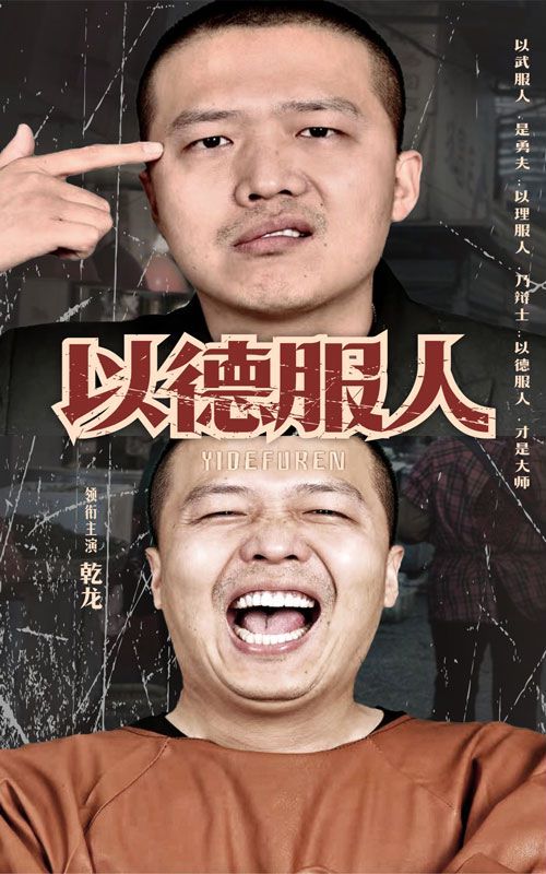 以德服人封面