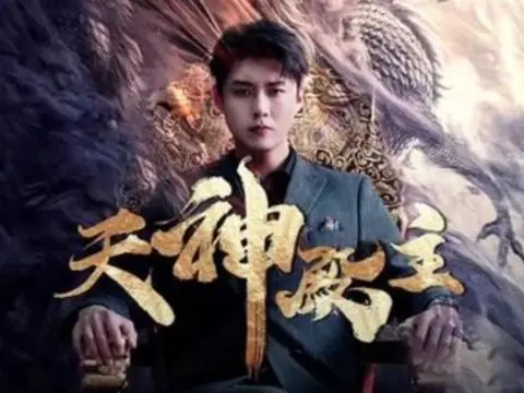 天神殿主封面