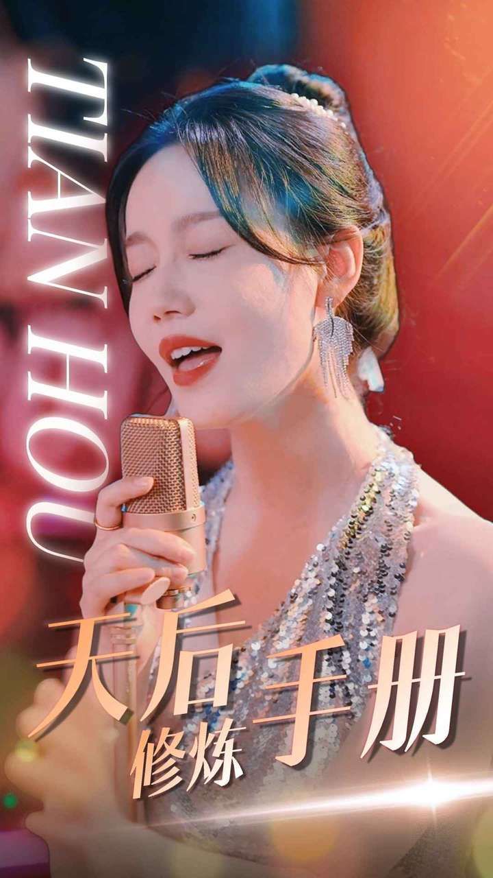 天后修炼手册封面