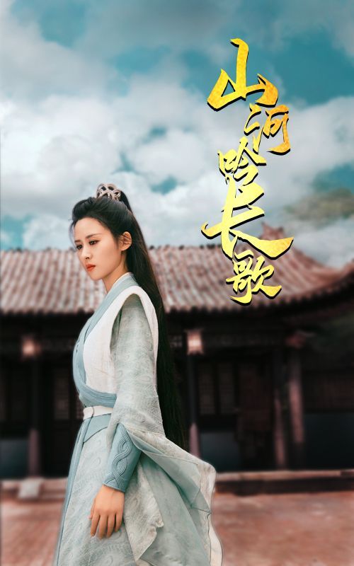 山河吟长歌封面