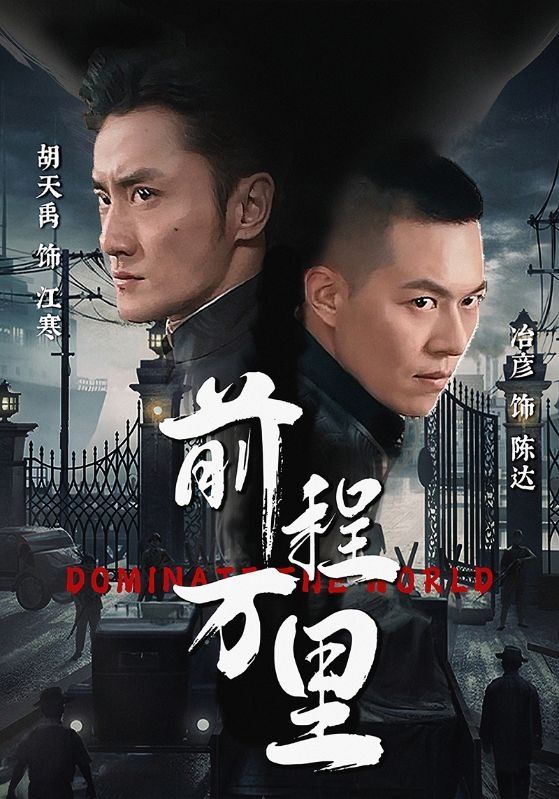 前程万里封面